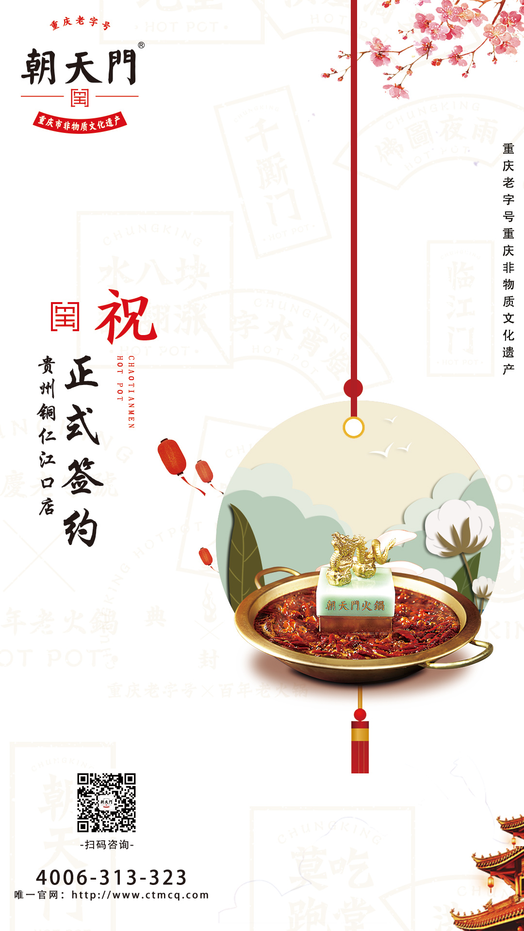 喜訊：貴州江口縣田總與朝天門(mén)火鍋達(dá)成合作協(xié)議