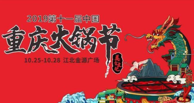 2019火鍋節(jié)路線圖，重慶火鍋節(jié)怎么去