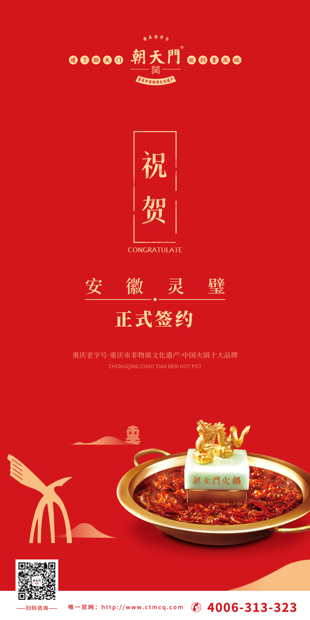 喜訊：安徽靈璧縣胡總與朝天門火鍋達(dá)成合作協(xié)議！