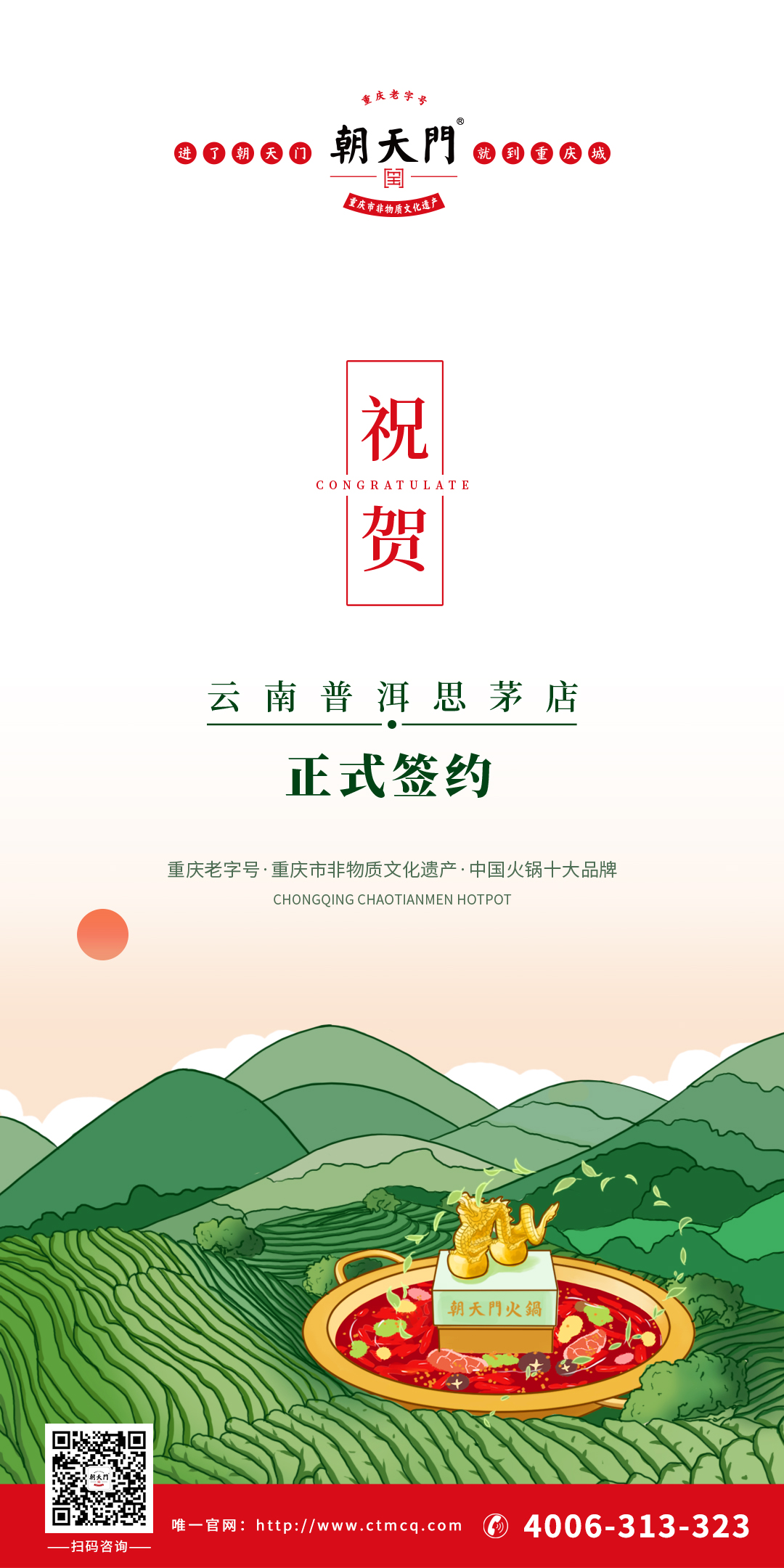 喜訊：云南普洱市何總與朝天門(mén)火鍋達(dá)成合作協(xié)議！