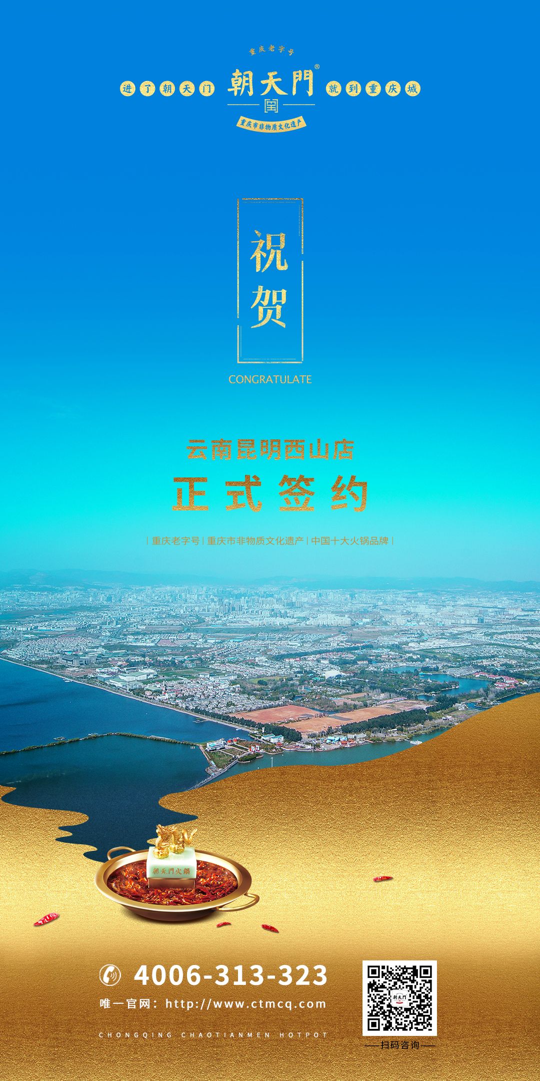 喜訊：昆明西山區(qū)李總與朝天門火鍋達(dá)成合作協(xié)議！
