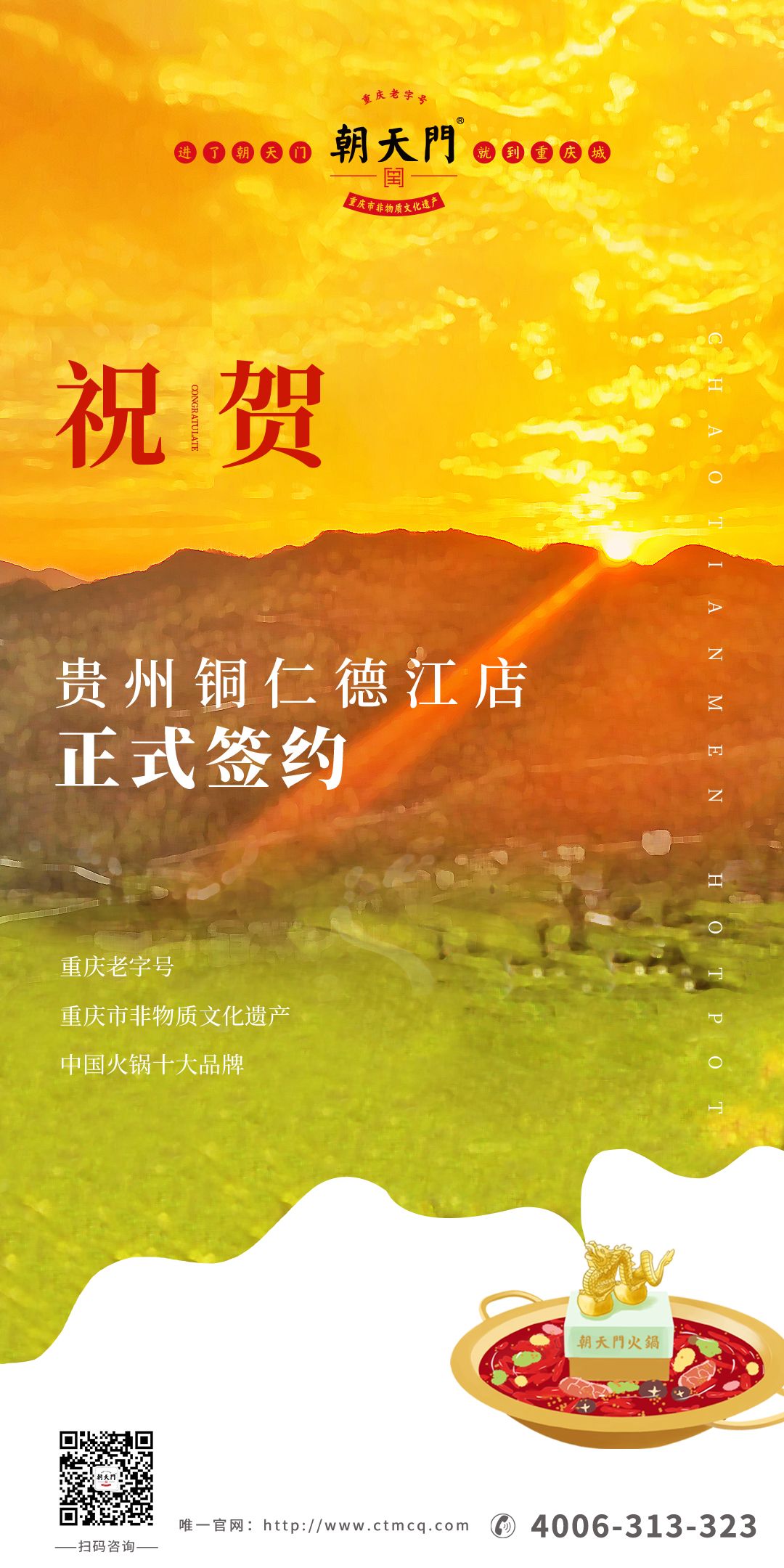 喜訊：貴州銅仁劉總與朝天門火鍋達成合作協(xié)議！