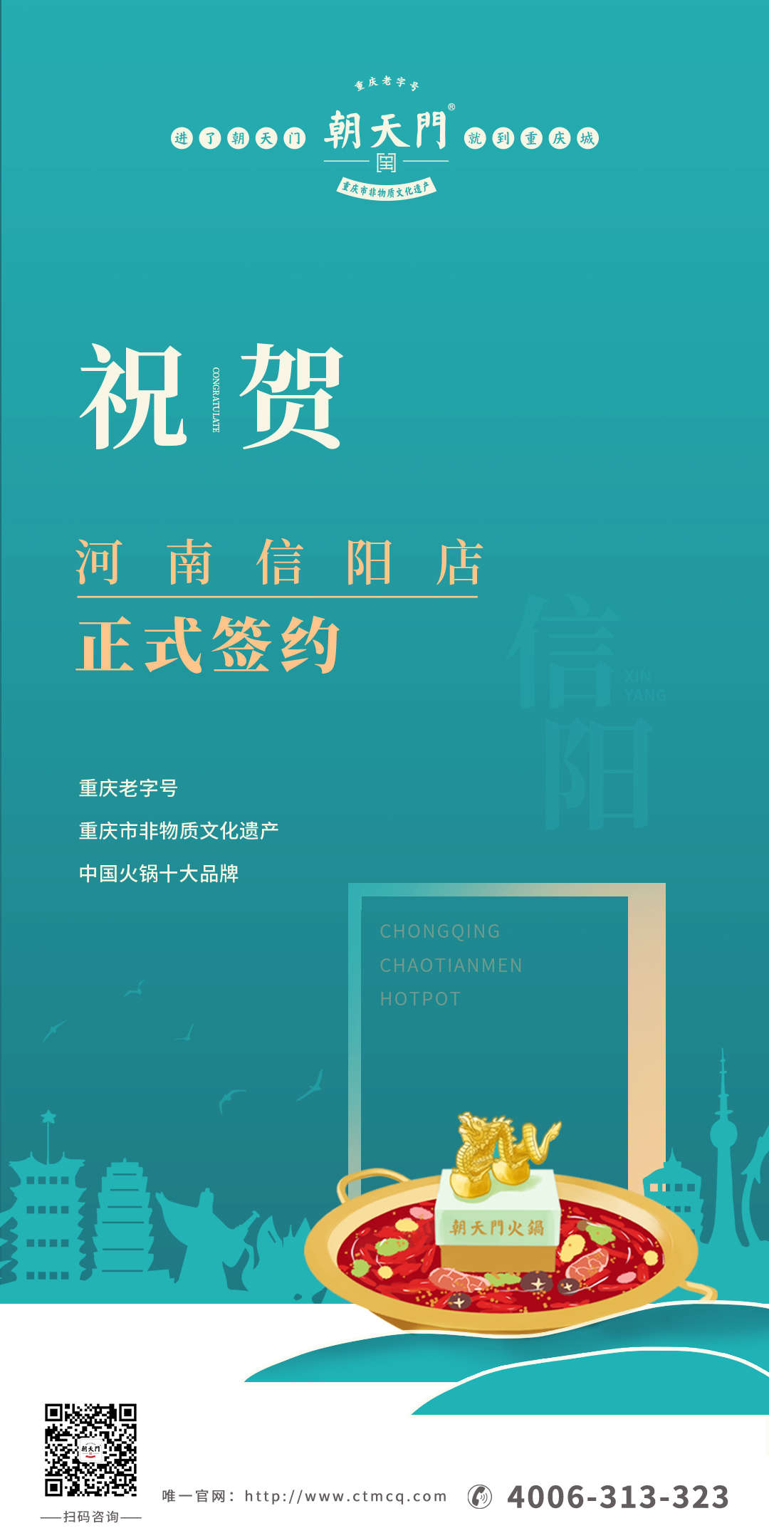 喜訊：河南信陽王總與朝天門火鍋達(dá)成合作協(xié)議！