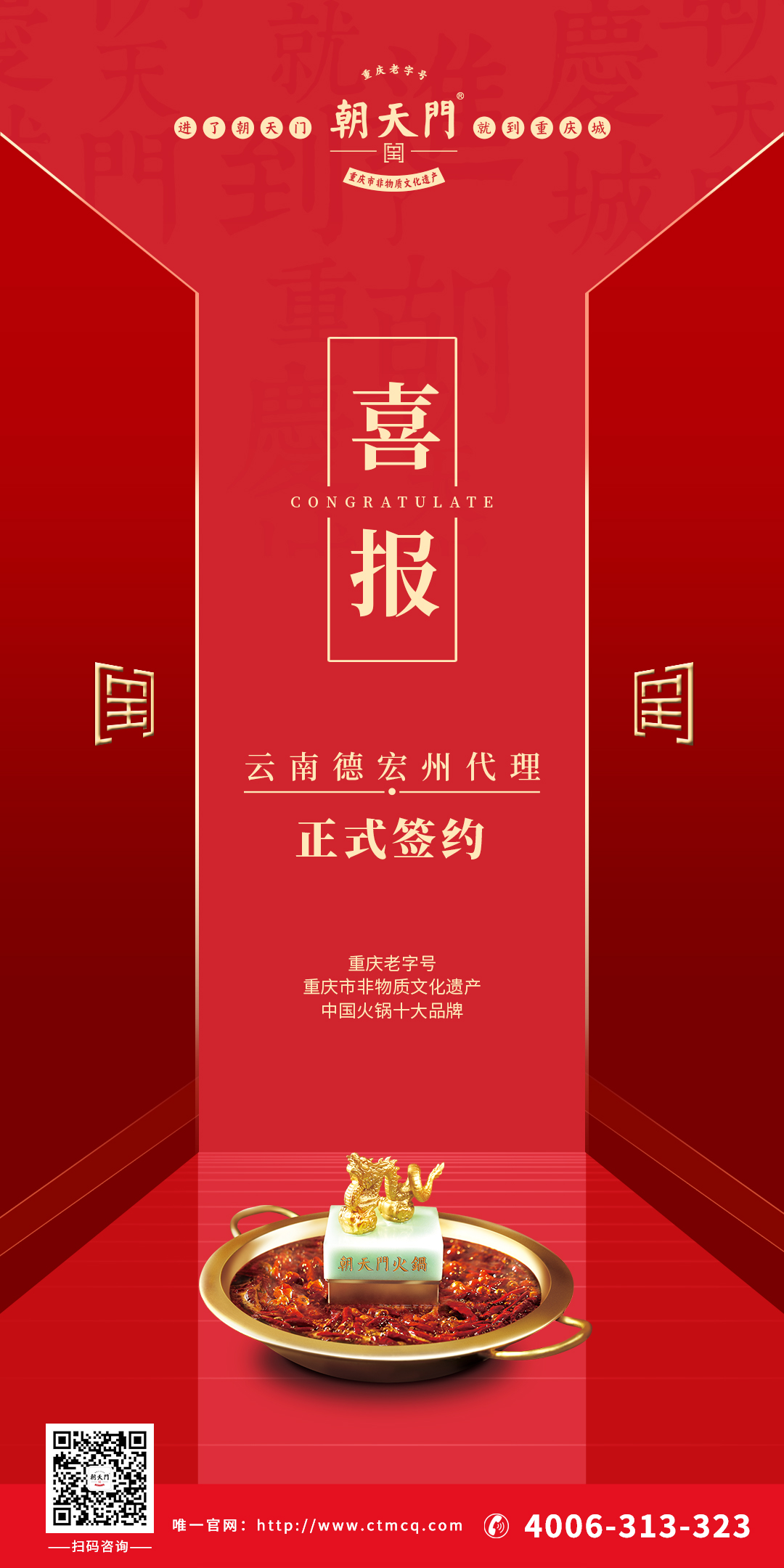 喜訊：云南馬總拿下朝天門火鍋云南德宏州代理權(quán)！