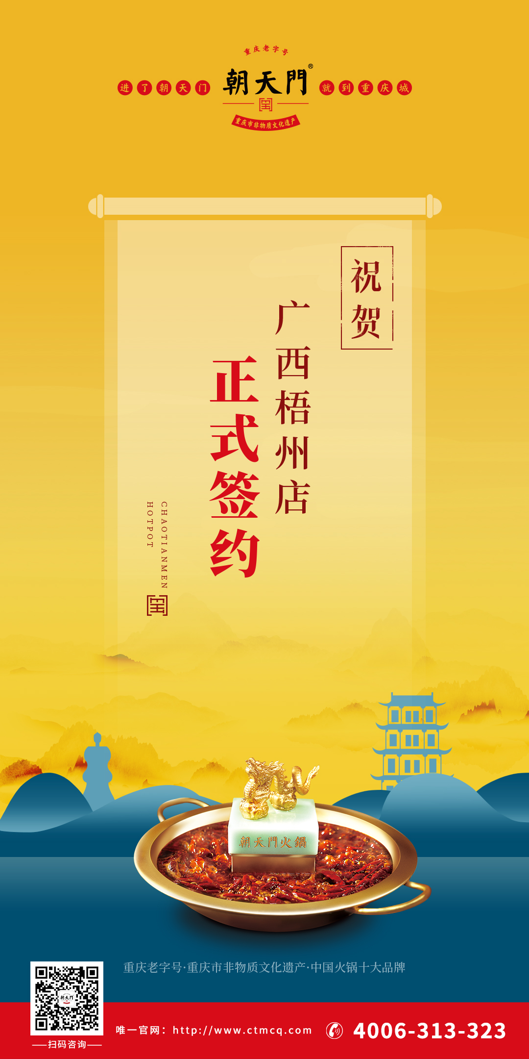 喜訊：廣西梧州陳總與朝天門火鍋達成合作協(xié)議！