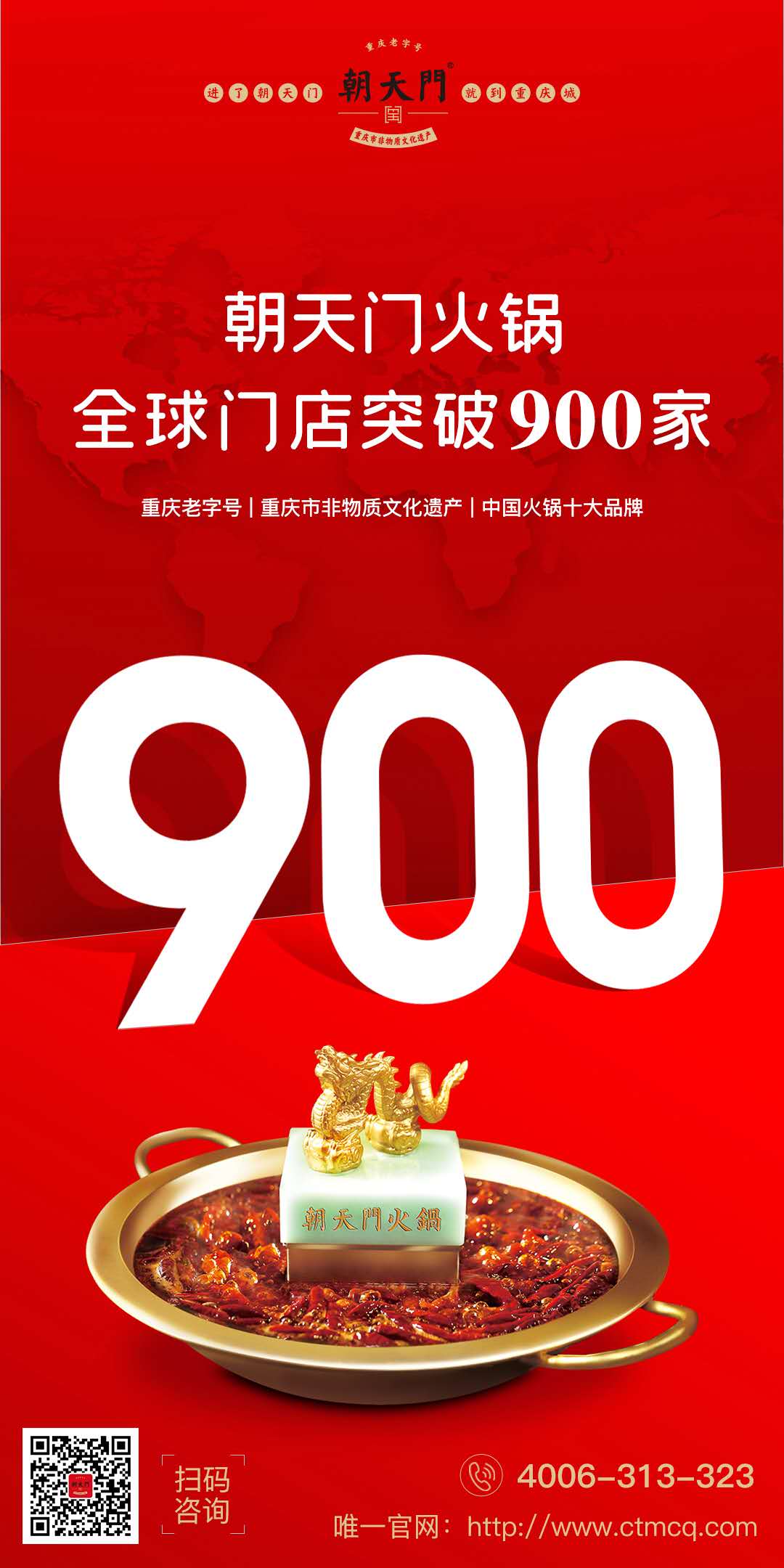 成績傲人！熱烈祝賀朝天門火鍋全球門店突破900家！