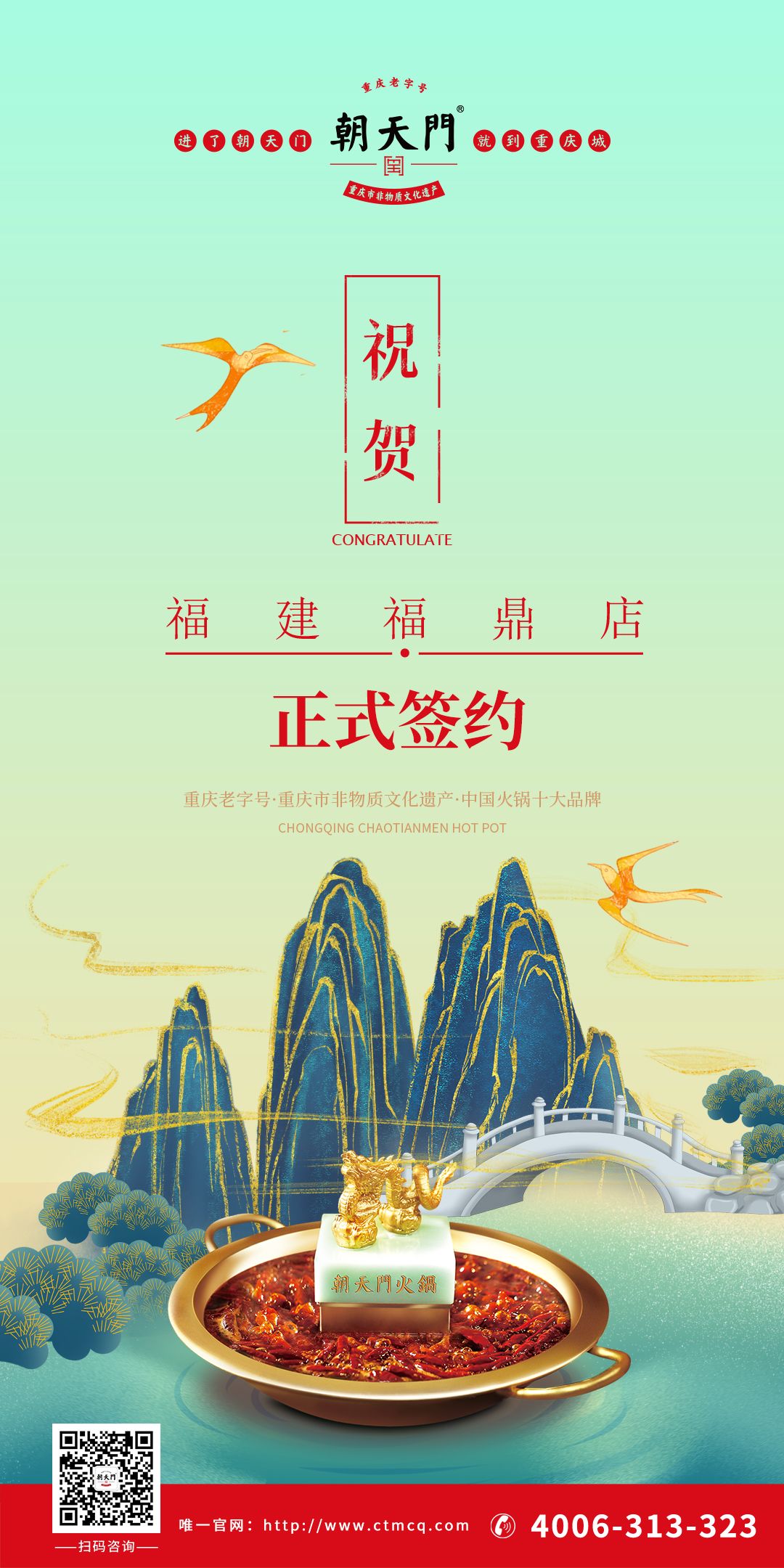 喜訊：朱總與朝天門火鍋合作成功簽約福建福鼎店！