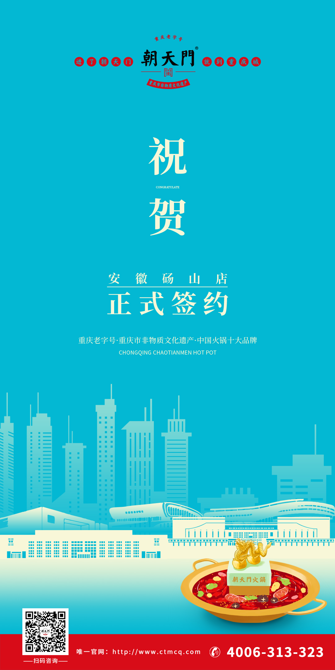 喜訊：安徽宿州司總與朝天門火鍋達成合作協(xié)議！