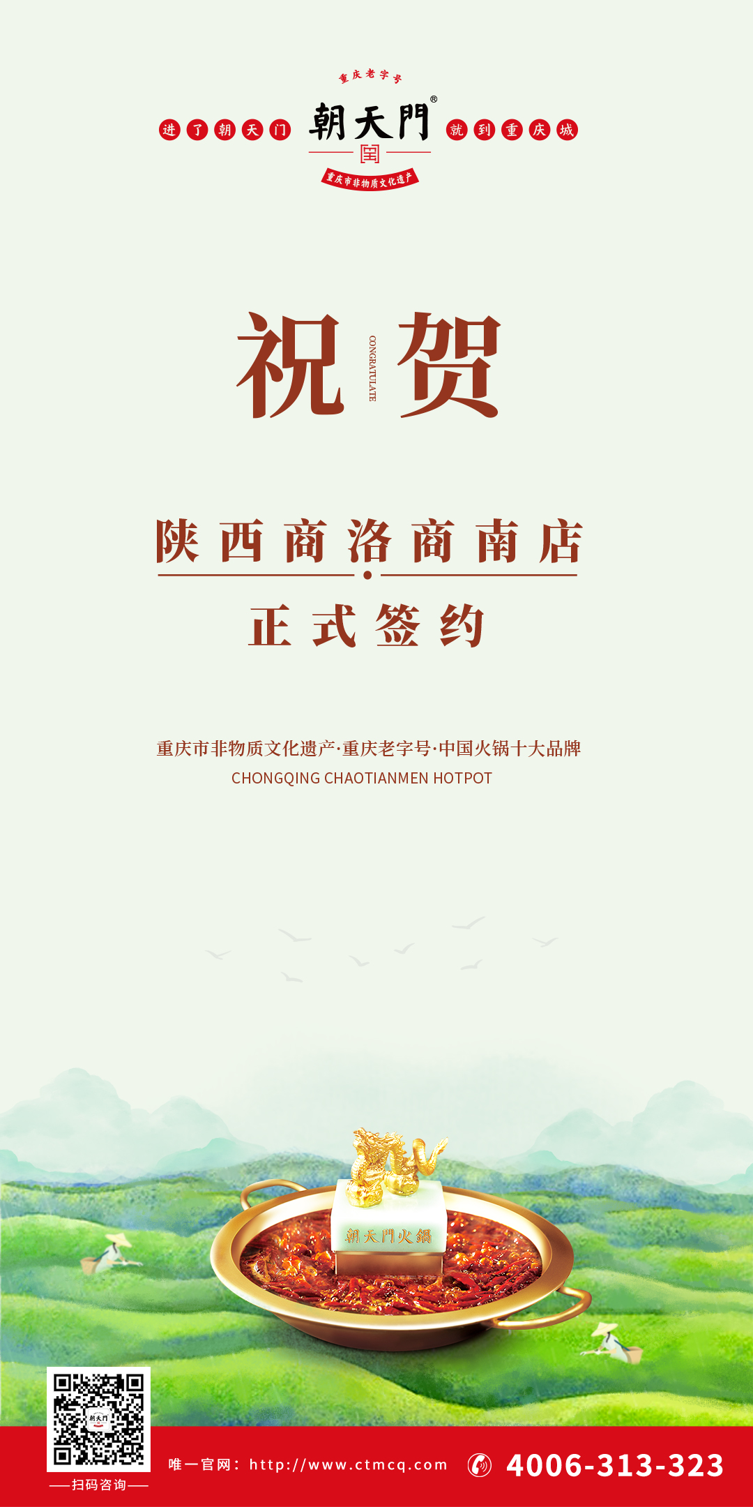 喜訊：陜西商南縣王總與朝天門火鍋達(dá)成合作協(xié)議！