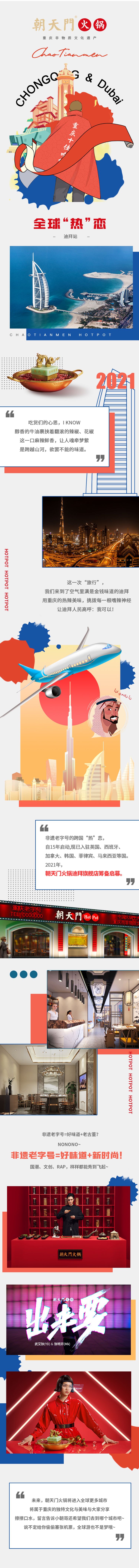 全球熱辣之旅：迪拜，我們來啦~熱烈祝賀朝天門火鍋正式入駐迪拜！