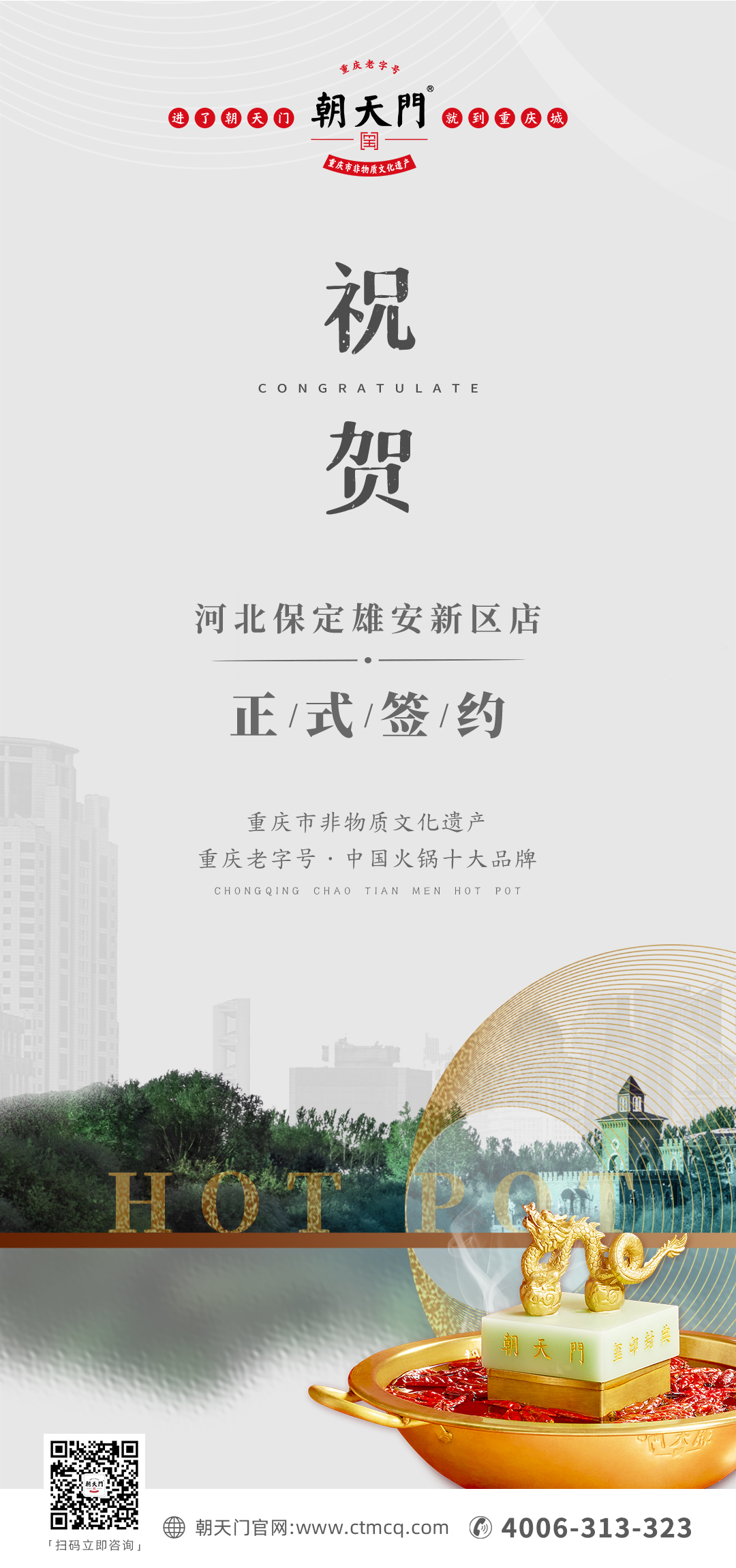 喜訊：河北雄安新區(qū)姬總與朝天門火鍋達成合作！