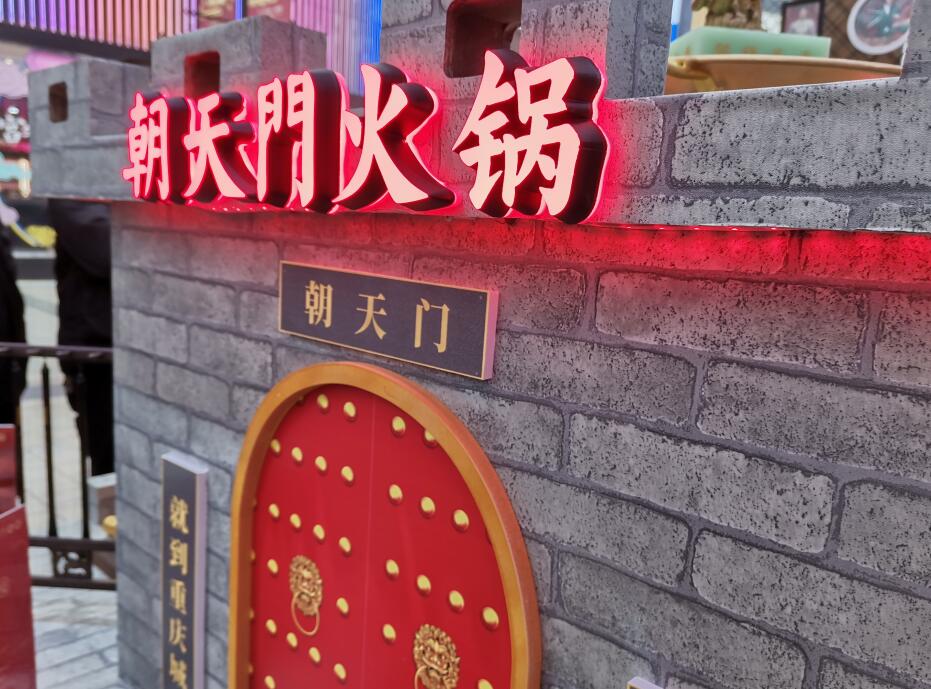 重慶老火鍋朝天門(mén)火鍋加盟怎么樣？