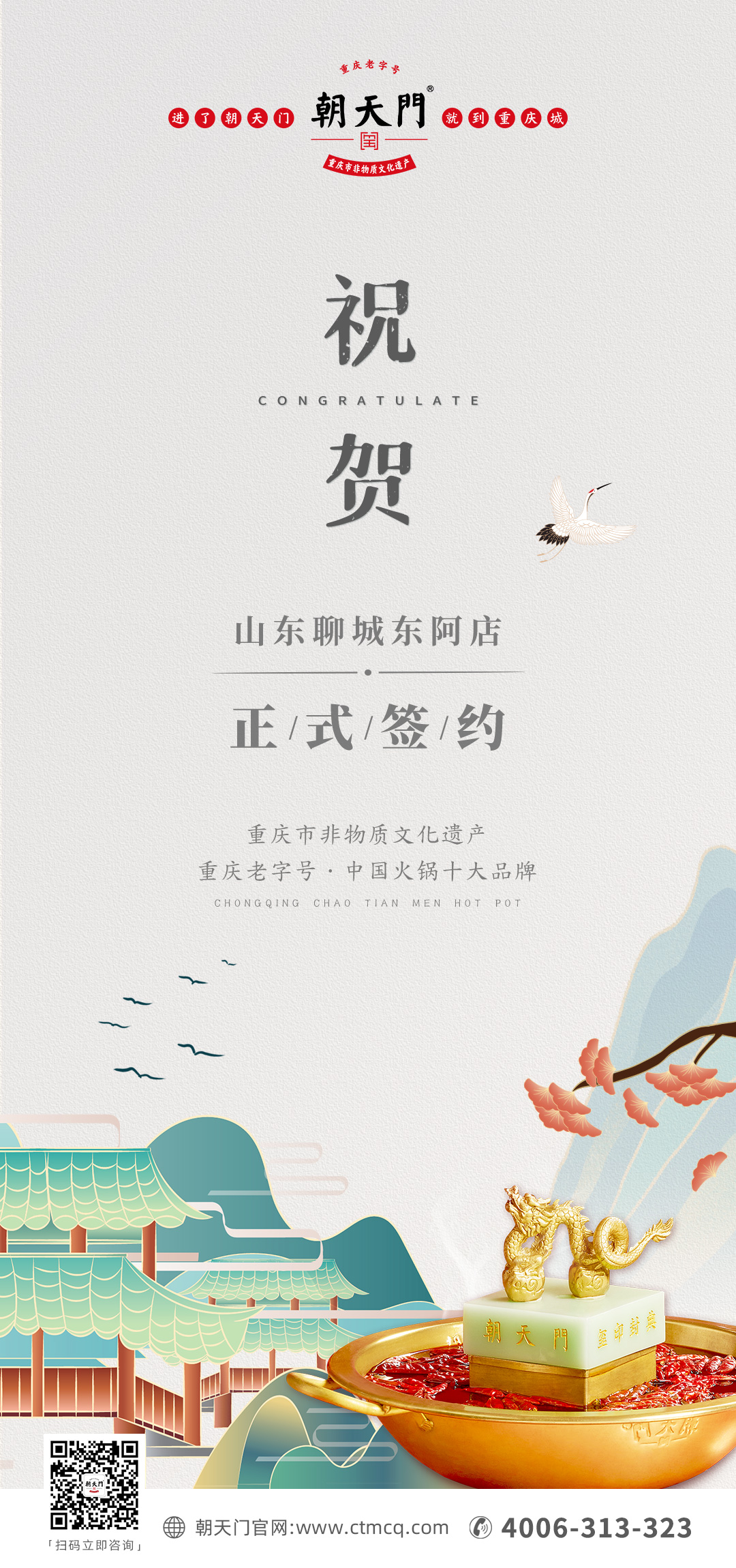 喜訊：山東聊城東阿縣李總與朝天門火鍋達成合作！