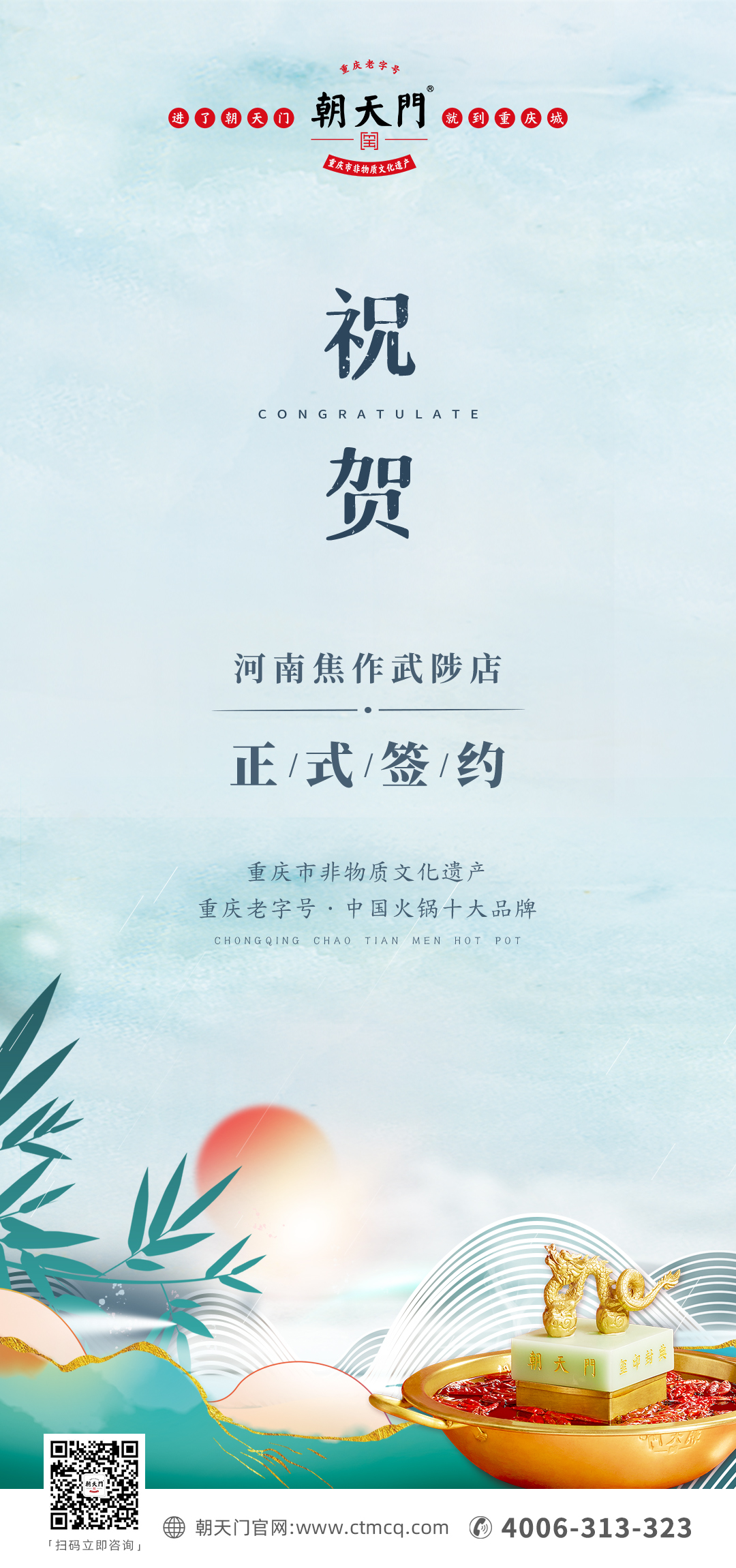 喜訊：河南武陟縣王總與朝天門火鍋達(dá)成合作！