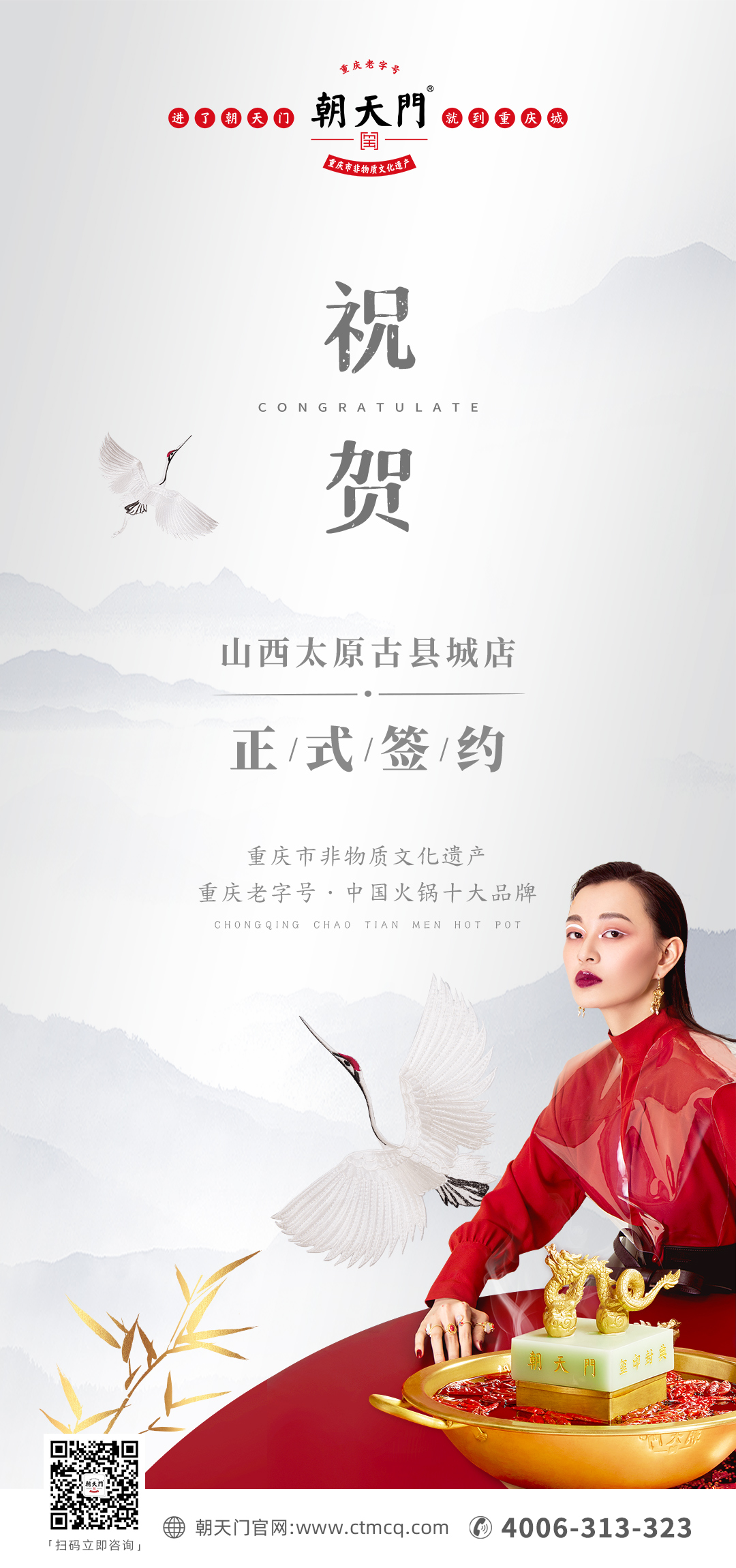 喜訊：山西太原劉總與朝天門火鍋達(dá)成合作協(xié)議！