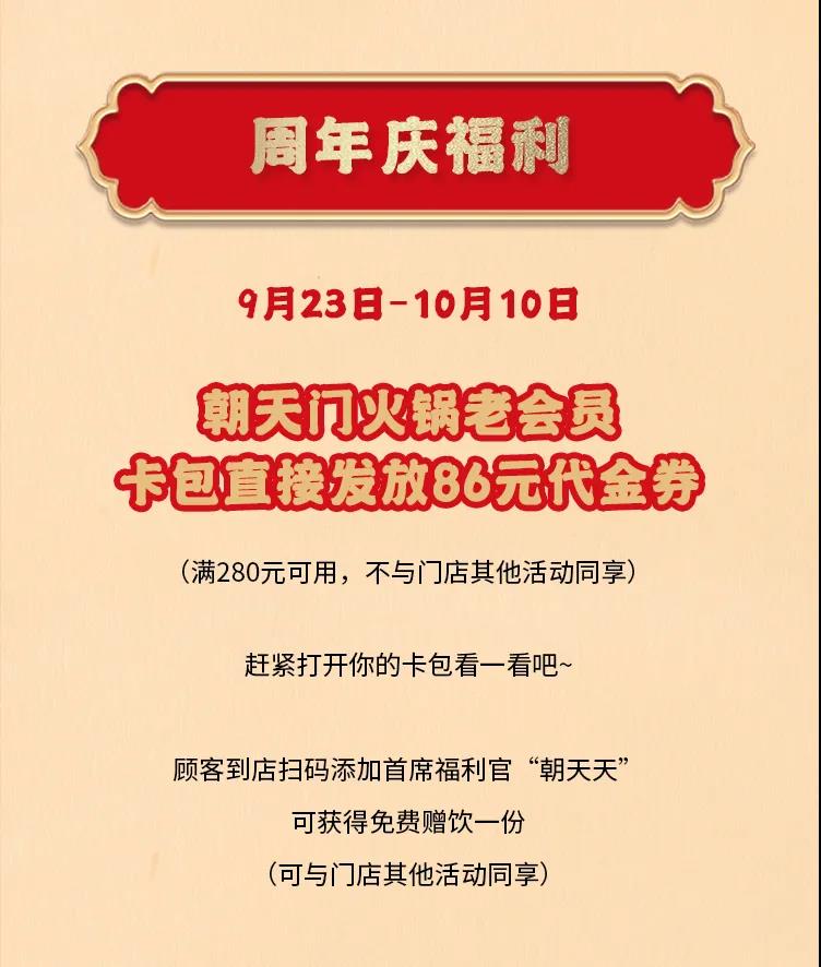 朝天門火鍋，86周年慶福利熱辣開造，邀您接招！