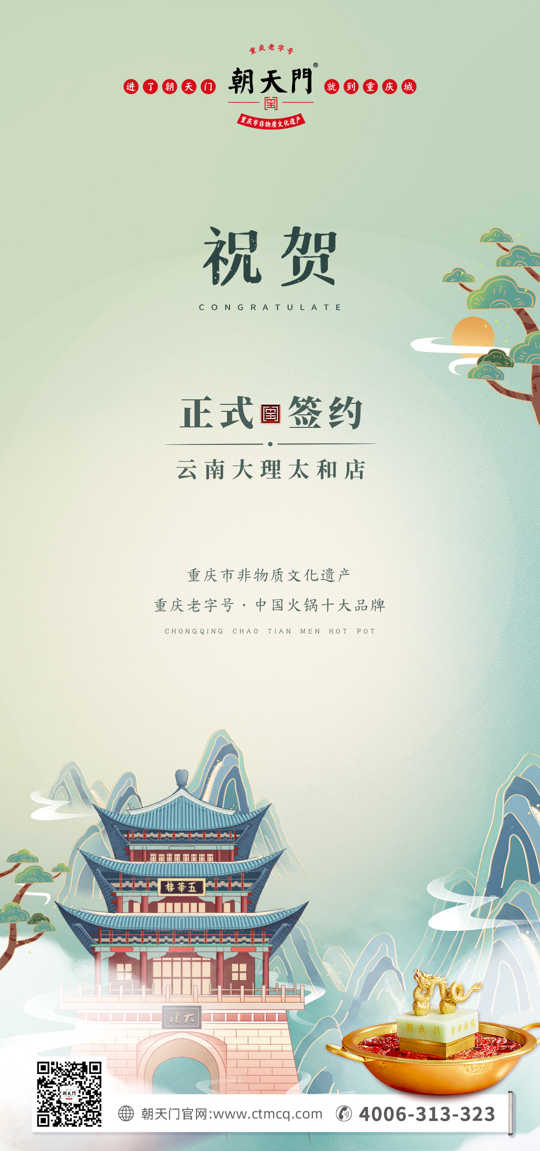 熱烈祝賀：云南馬總第五家朝天門火鍋落址于大理！