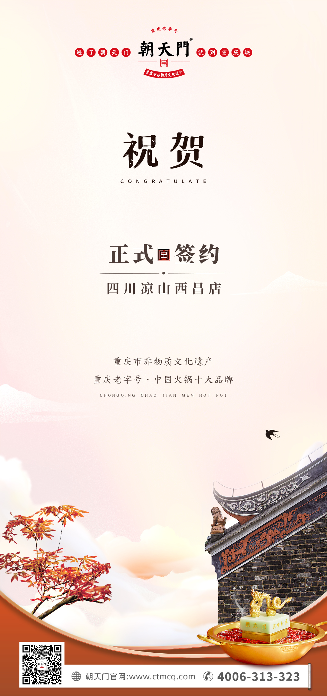喜訊：四川西昌東部新區(qū)周總與朝天門火鍋達(dá)成合作！