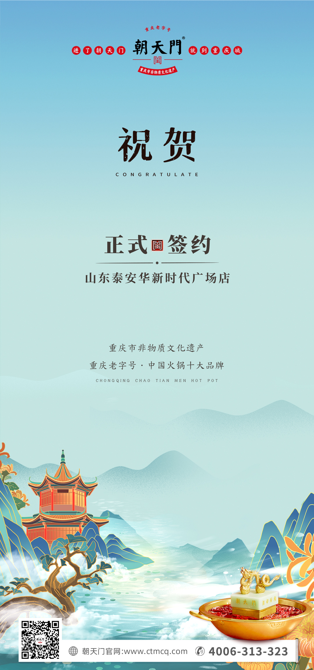 喜訊：山東泰安劉總與朝天門火鍋簽訂合作協(xié)議！