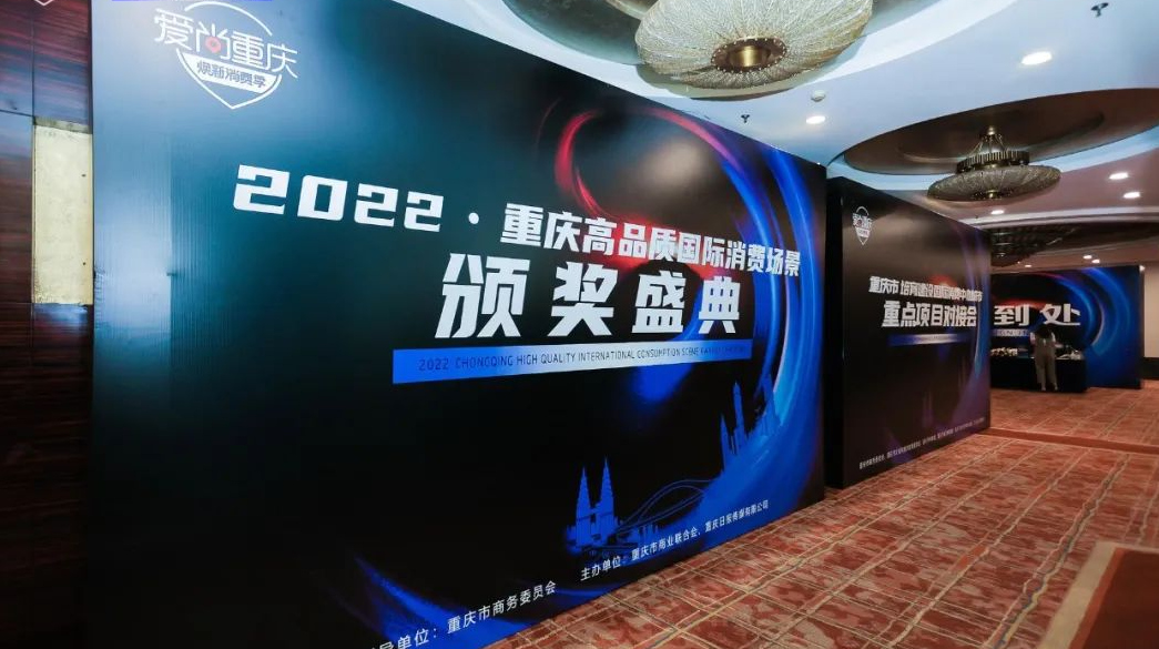 喜報(bào) | 恭喜朝天門(mén)火鍋獲得愛(ài)尚重慶·2022重慶高品質(zhì)國(guó)際消費(fèi)場(chǎng)景榮譽(yù)！