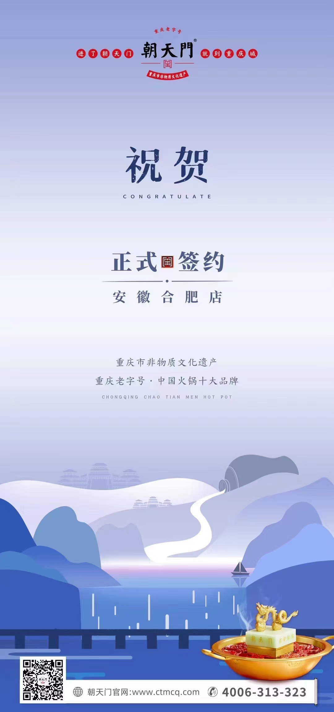 喜訊：安徽合肥涂總與朝天門火鍋達(dá)成合作協(xié)議！