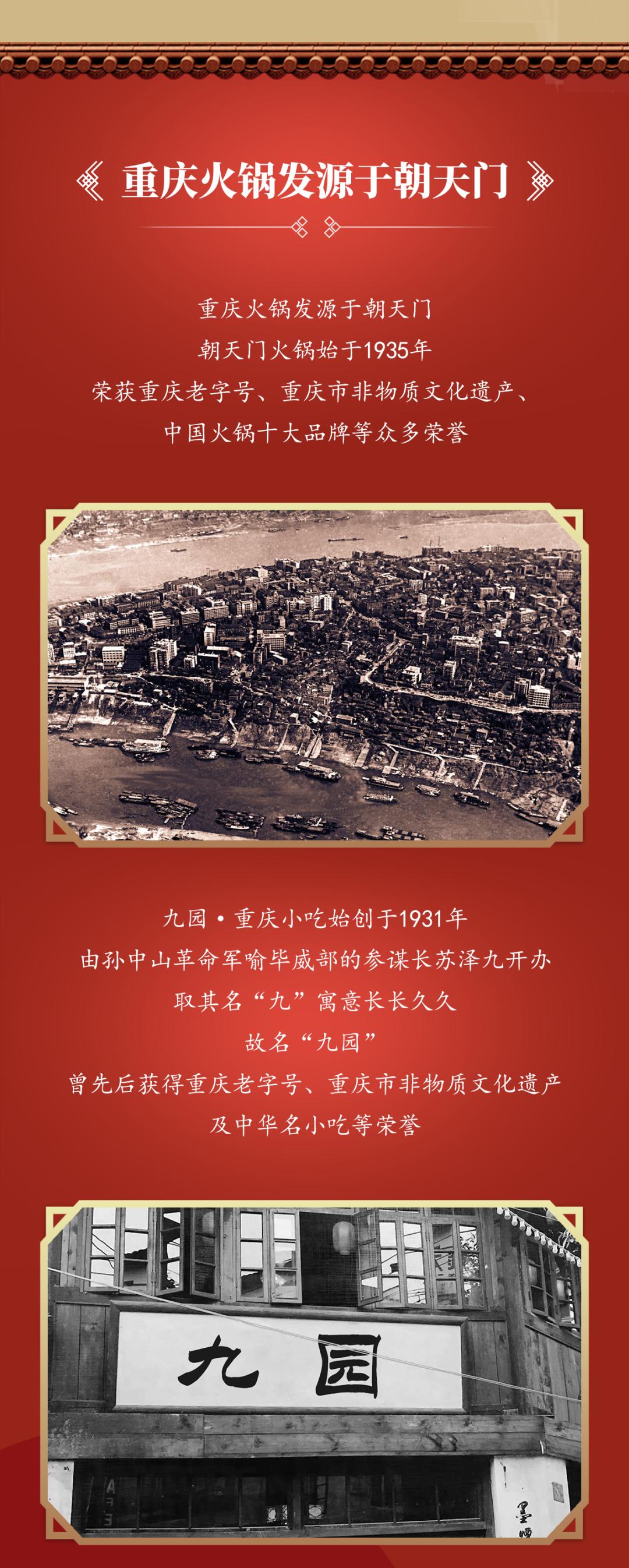 雙老字號(hào) | 朝天門(mén)火鍋&九園·重慶小吃重磅入駐珠海，一站體驗(yàn)重慶味！