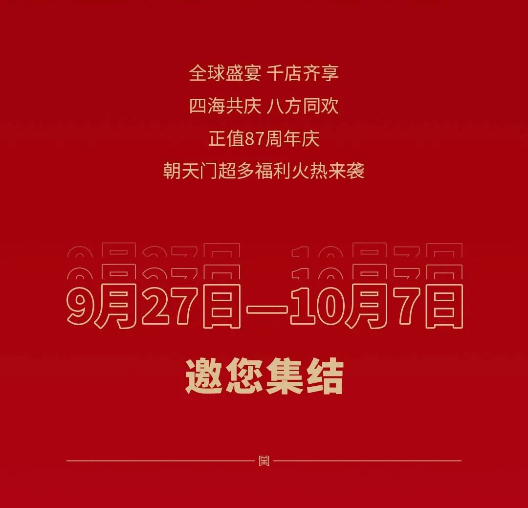 非遺當(dāng)?shù)?“朝”流不息|朝天門火鍋87周年慶，火熱來(lái)襲！