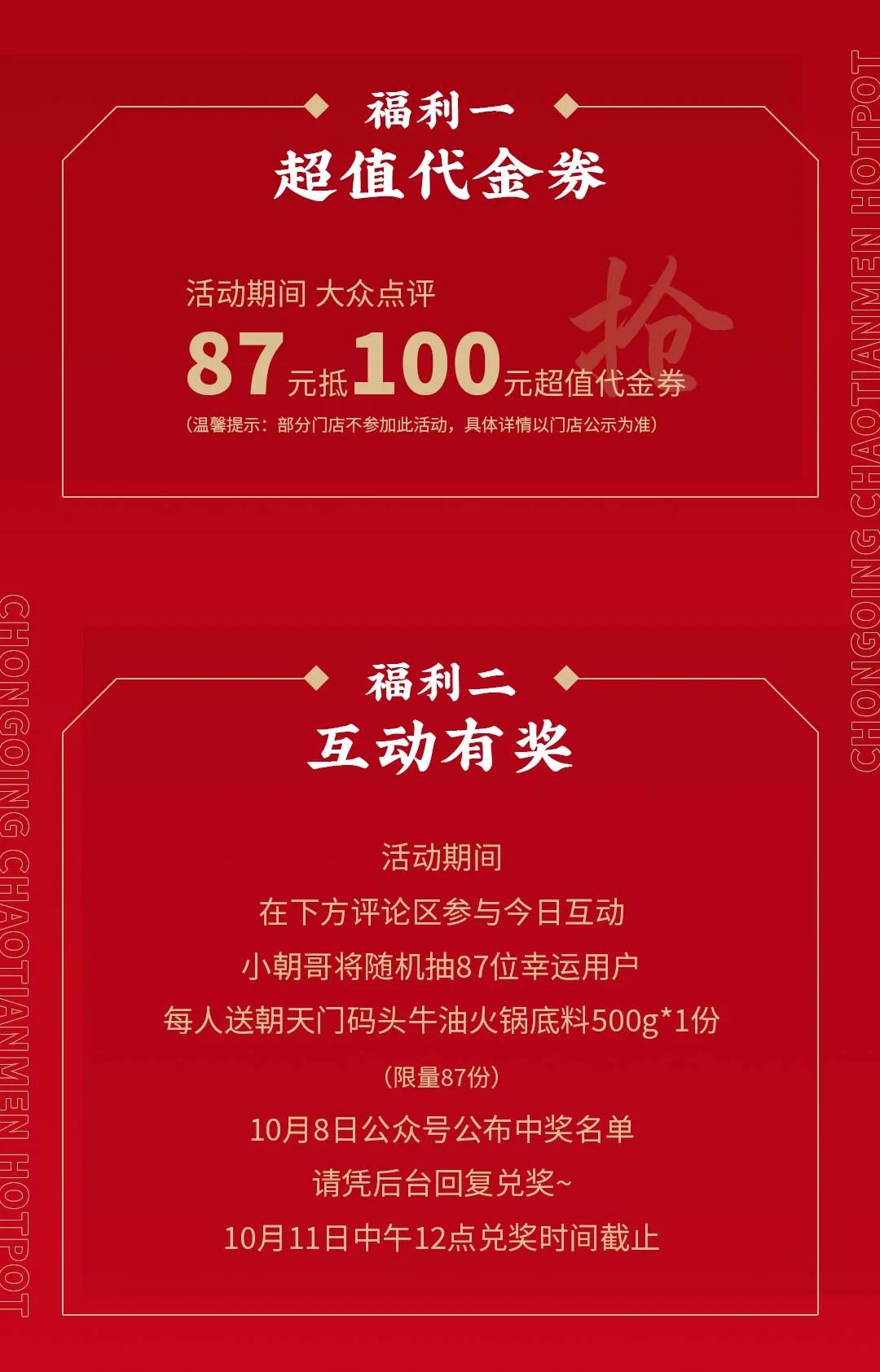 非遺當(dāng)?shù)?“朝”流不息|朝天門火鍋87周年慶，火熱來(lái)襲！