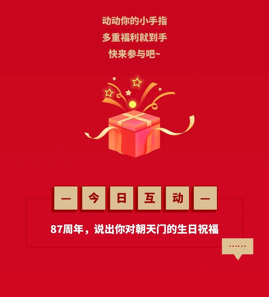 非遺當(dāng)?shù)?“朝”流不息|朝天門火鍋87周年慶，火熱來(lái)襲！