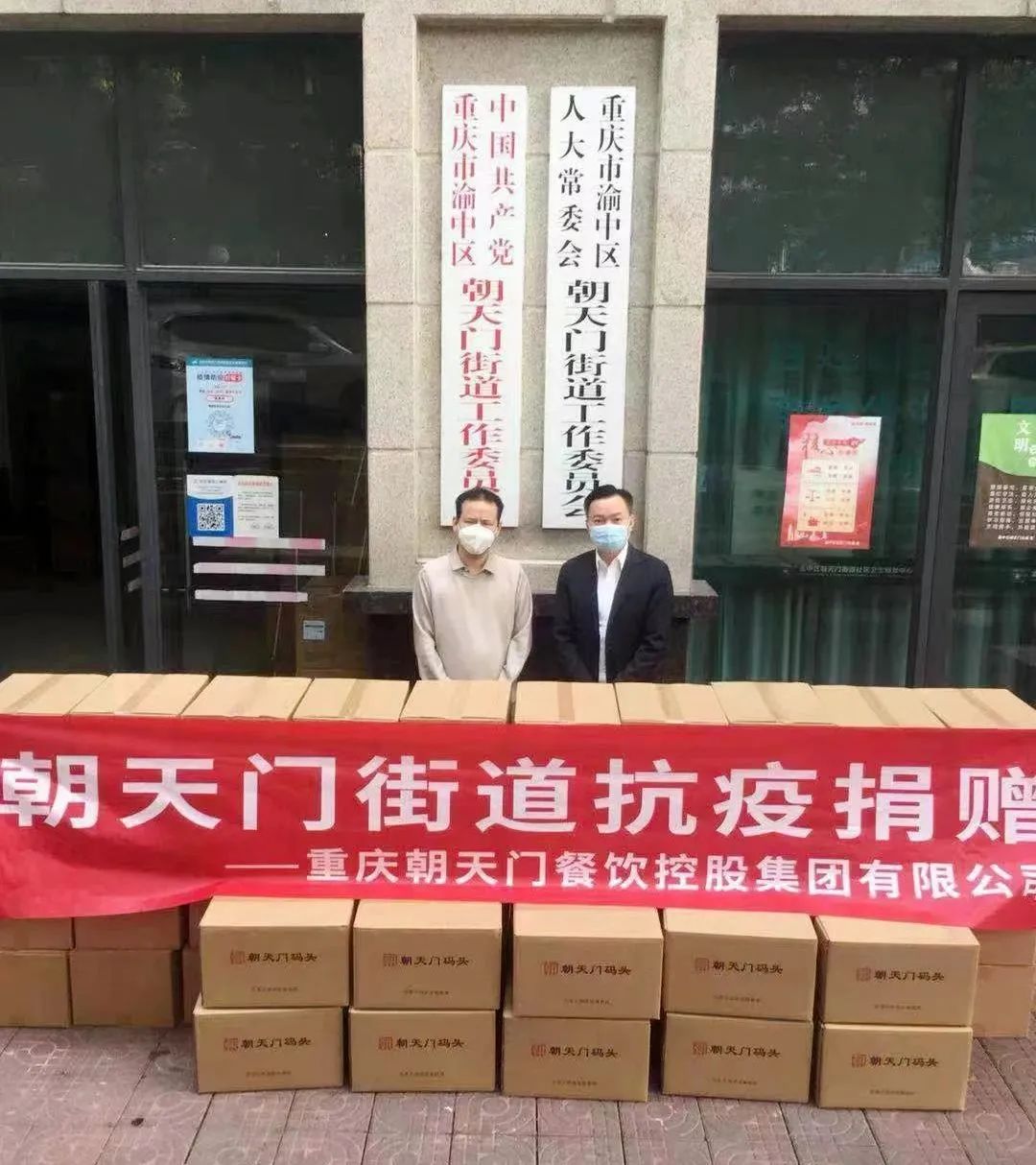 熱心公益，矢志不渝，朝天門火鍋回饋社會(huì)！