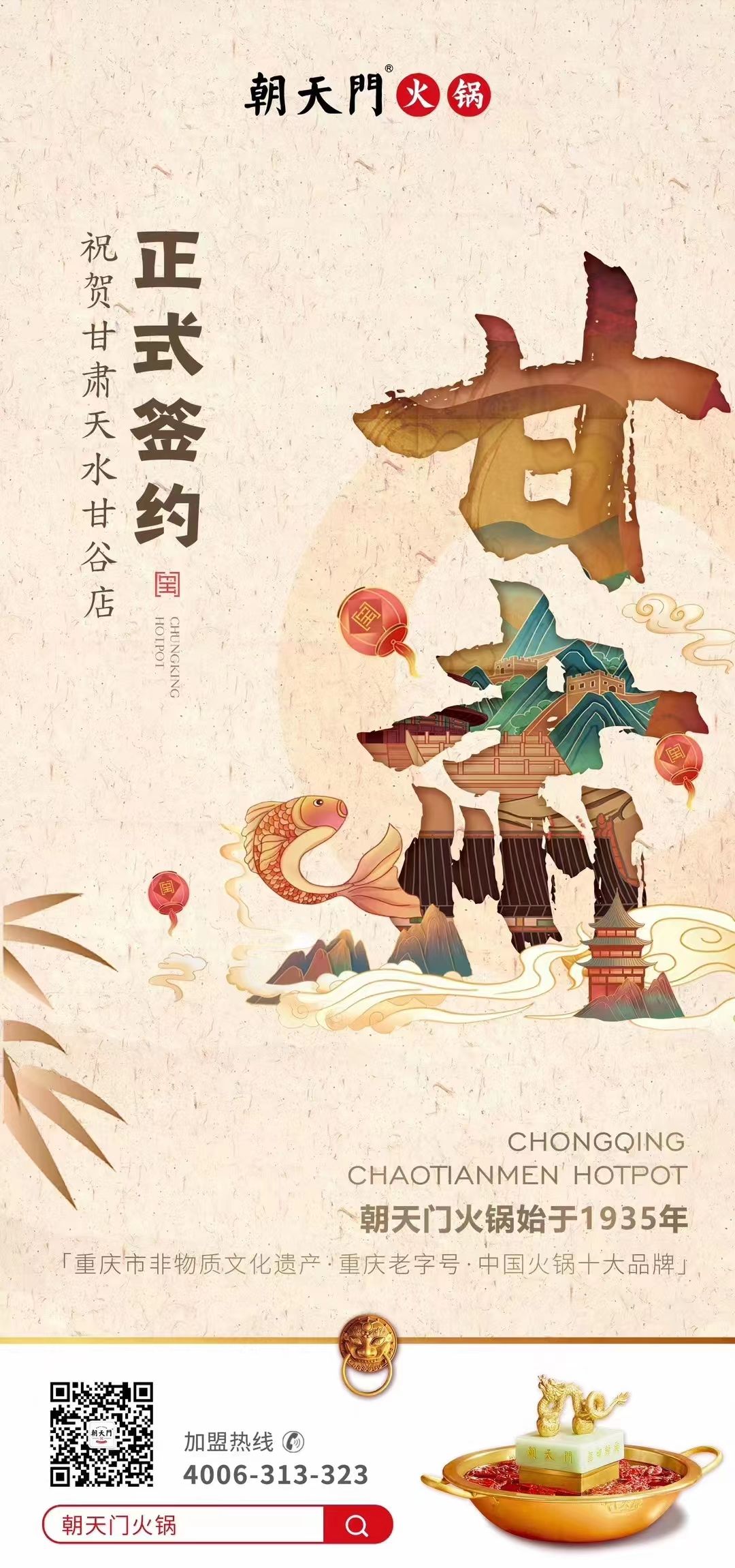 喜訊：朝天門火鍋簽約入駐甘肅天水甘谷！