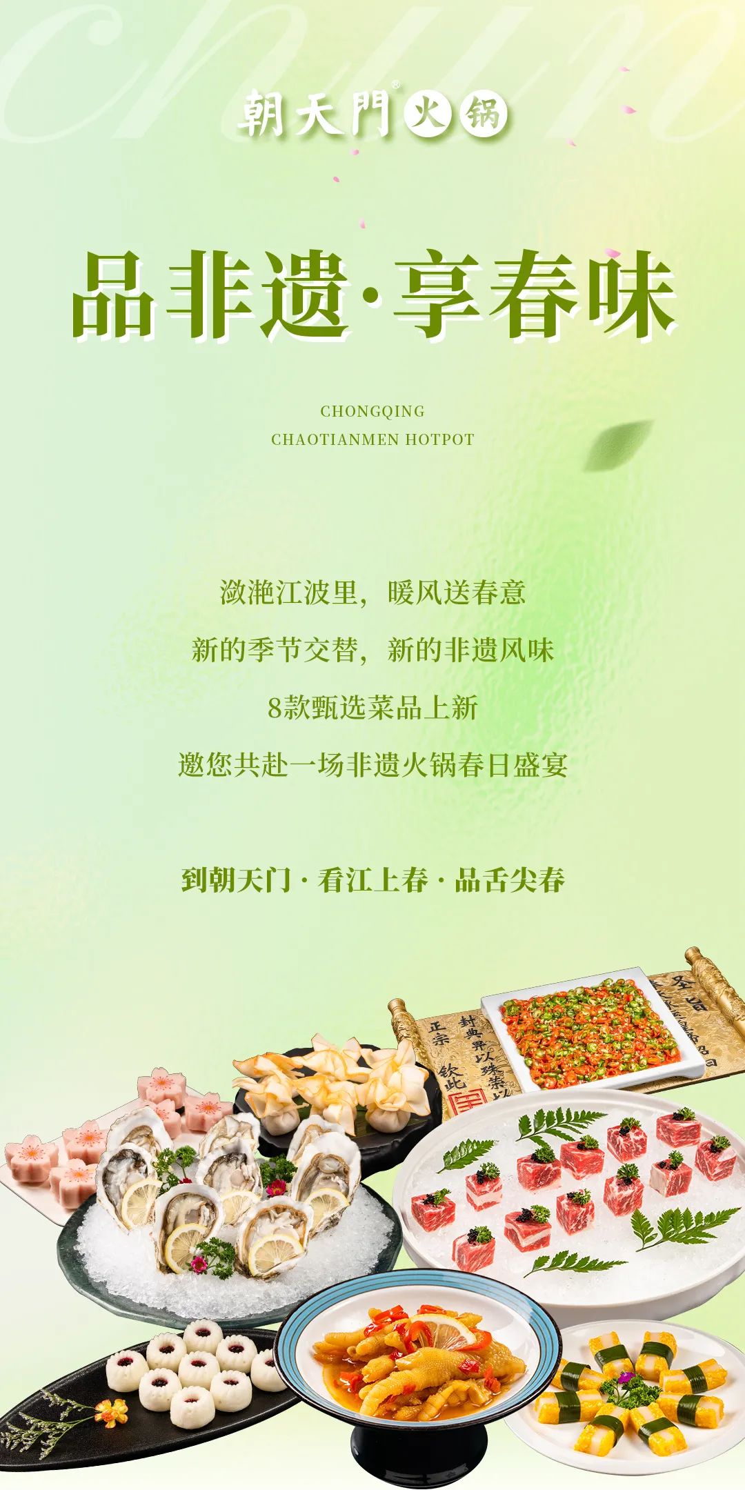 春日上新 | 火鍋煮春意，賞味正當時！