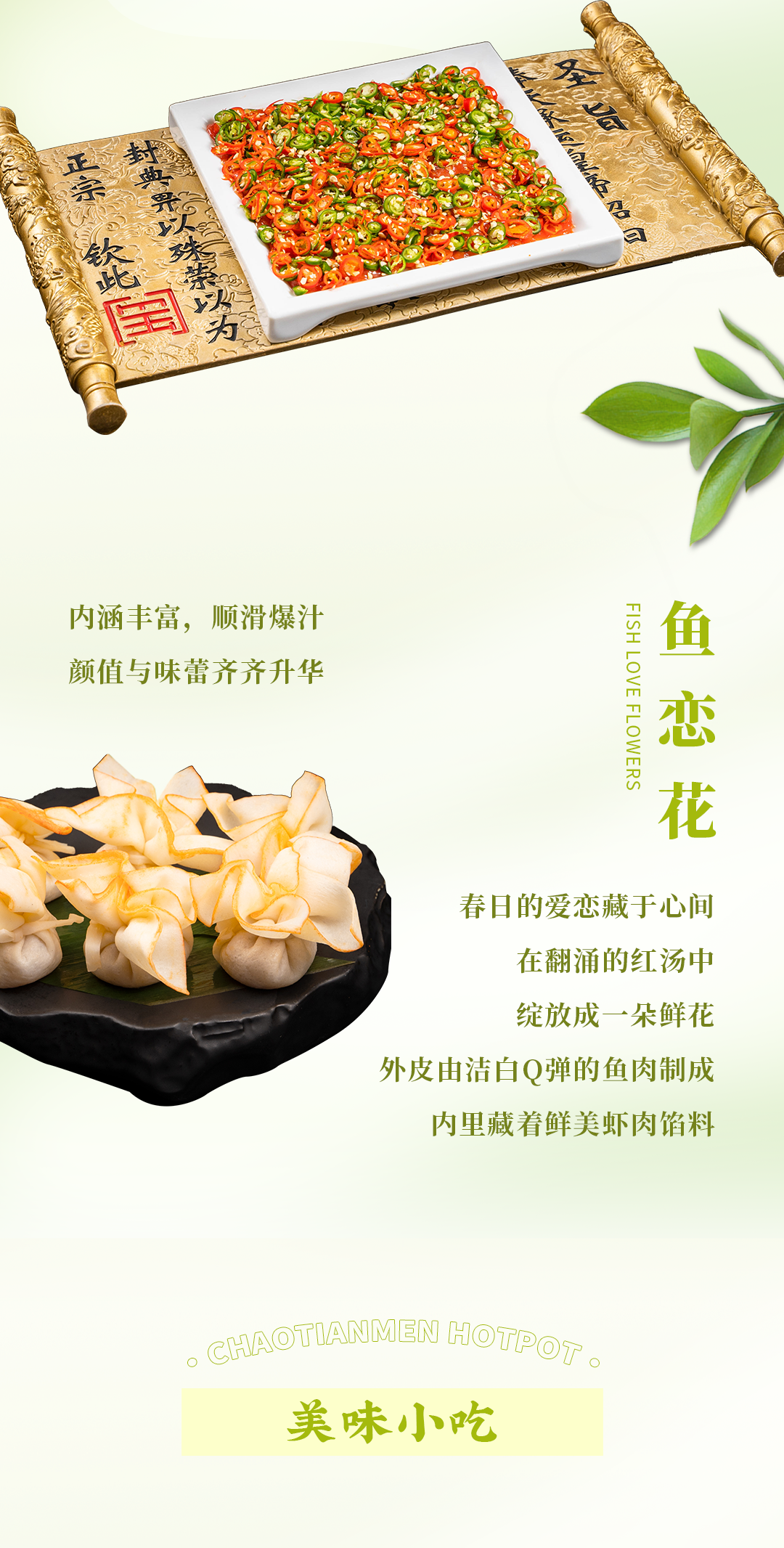 春日上新 | 火鍋煮春意，賞味正當時！