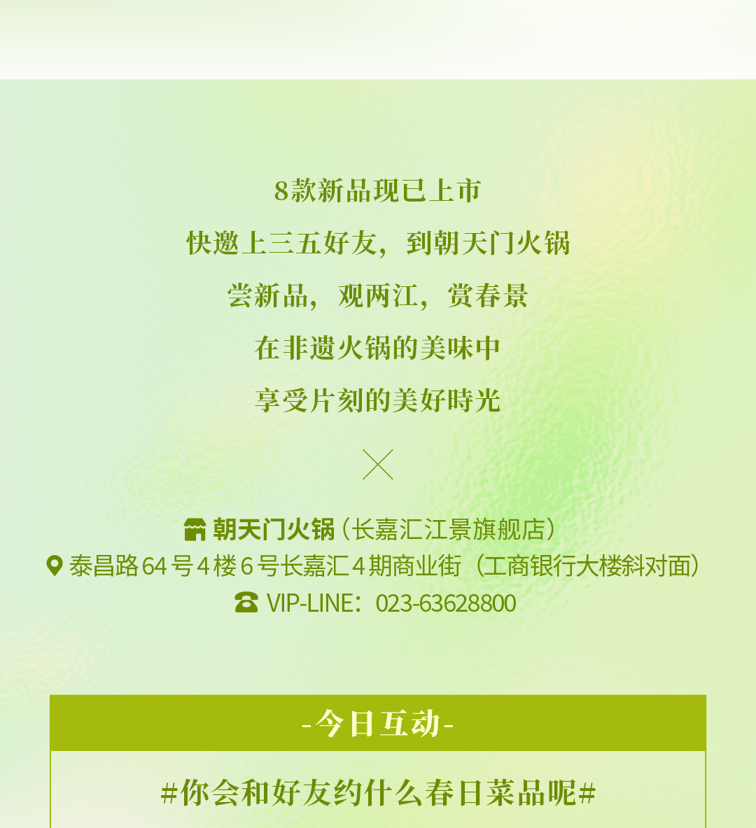 春日上新 | 火鍋煮春意，賞味正當時！