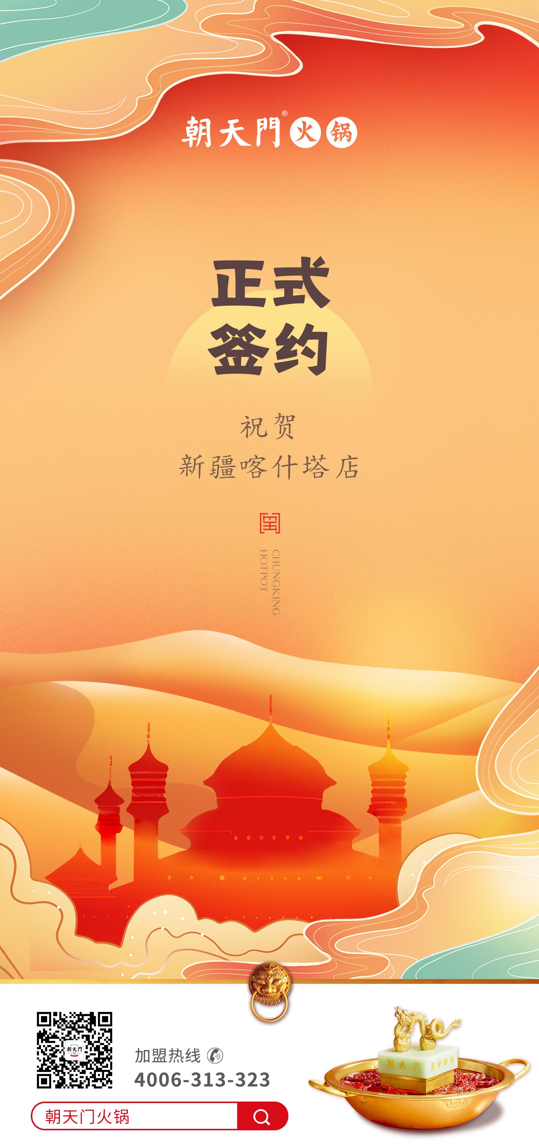 喜訊：新疆喀什塔縣鄭總與朝天門火鍋達(dá)成合作協(xié)議！