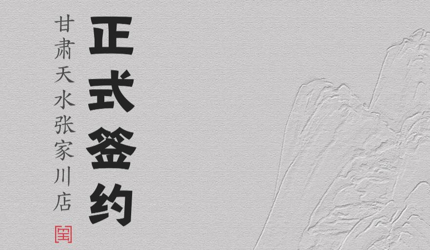 喜訊：甘肅天水張家川楊總與朝天門火鍋達(dá)成合作協(xié)議！