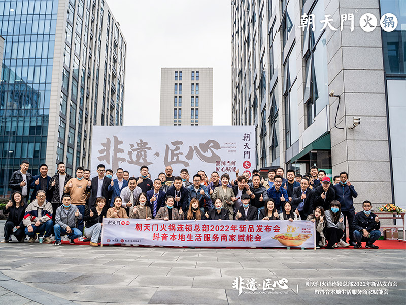 朝天門總部新品發(fā)布會(huì)