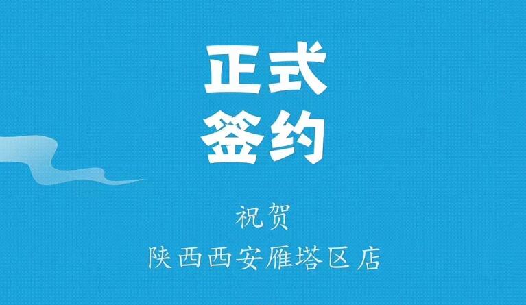 喜訊：陜西西安雁塔劉總與朝天門火鍋達(dá)成合作！