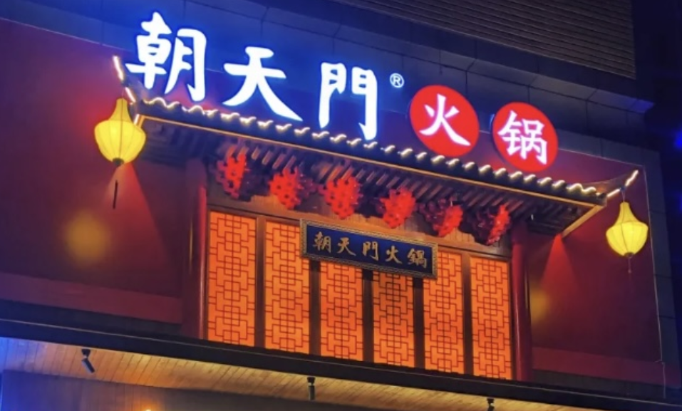 火鍋店的三大發(fā)展關(guān)鍵，想做火鍋？先來看看！