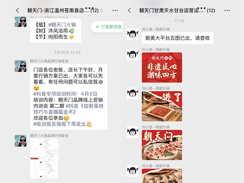朝天門火鍋品牌營銷支持