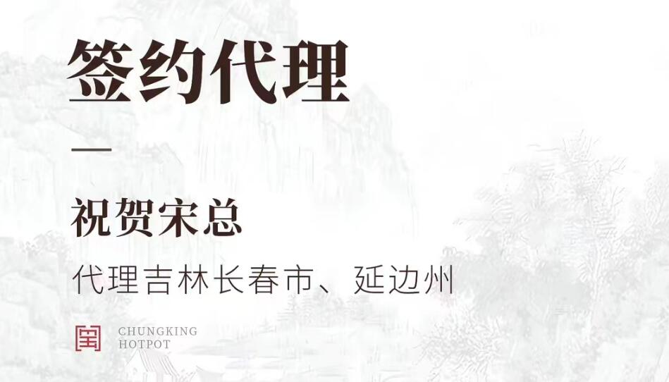 喜訊：宋總成功簽約吉林長春市、延邊市代理！