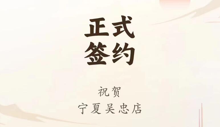 喜訊：寧夏吳忠店馬總與朝天門火鍋達(dá)成合作協(xié)議！