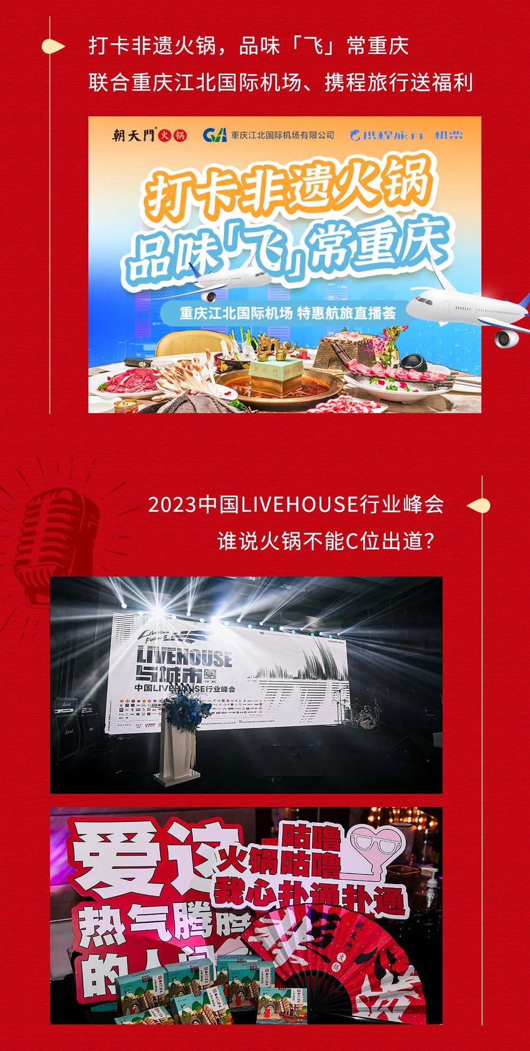 回眸2023 | 朝天門火鍋年度總結(jié)！