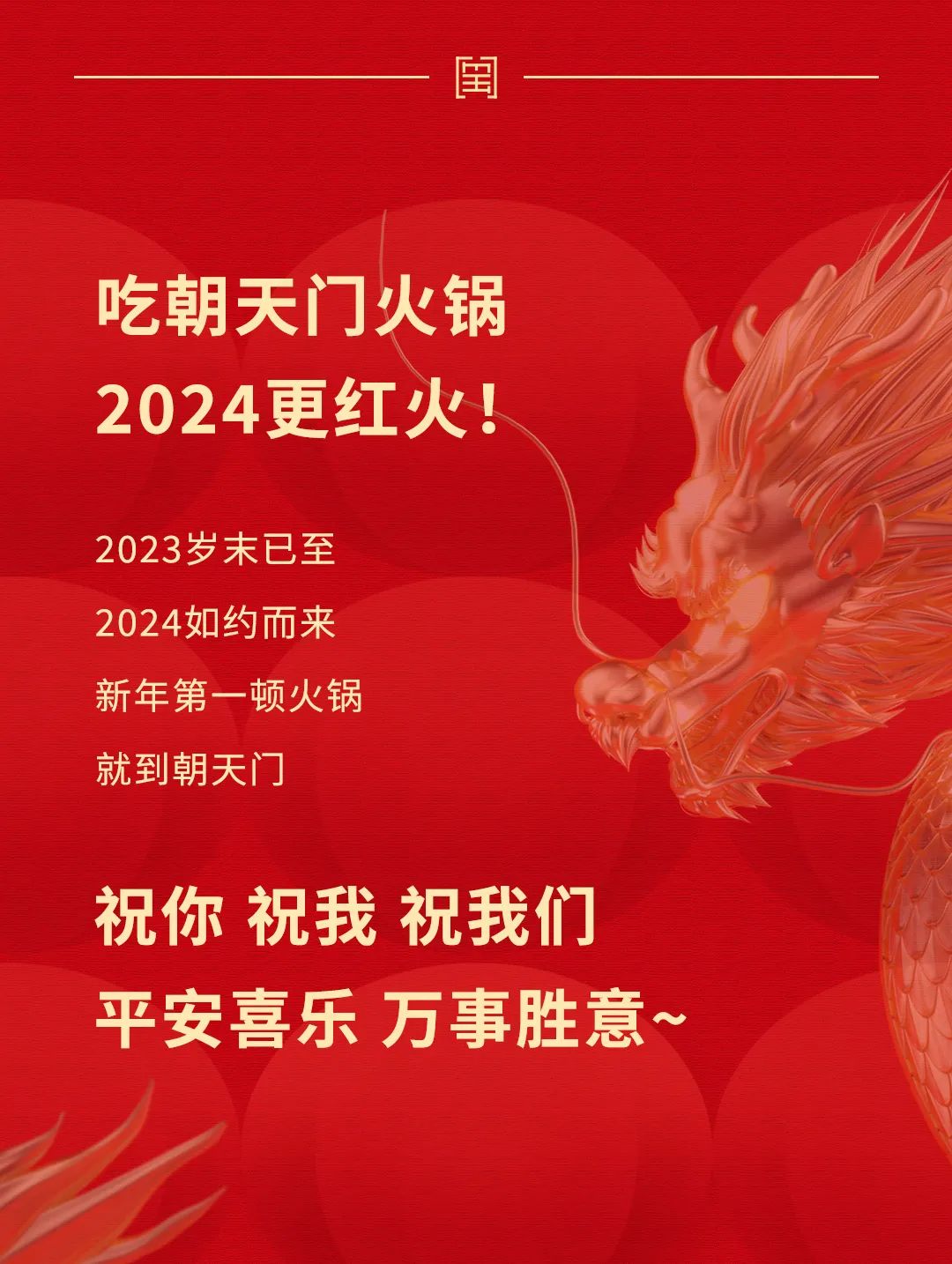 回眸2023 | 朝天門火鍋年度總結(jié)！