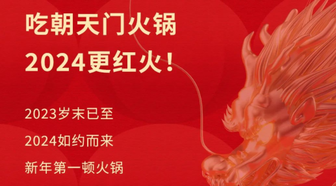回眸2023 | 朝天門火鍋年度總結(jié)！