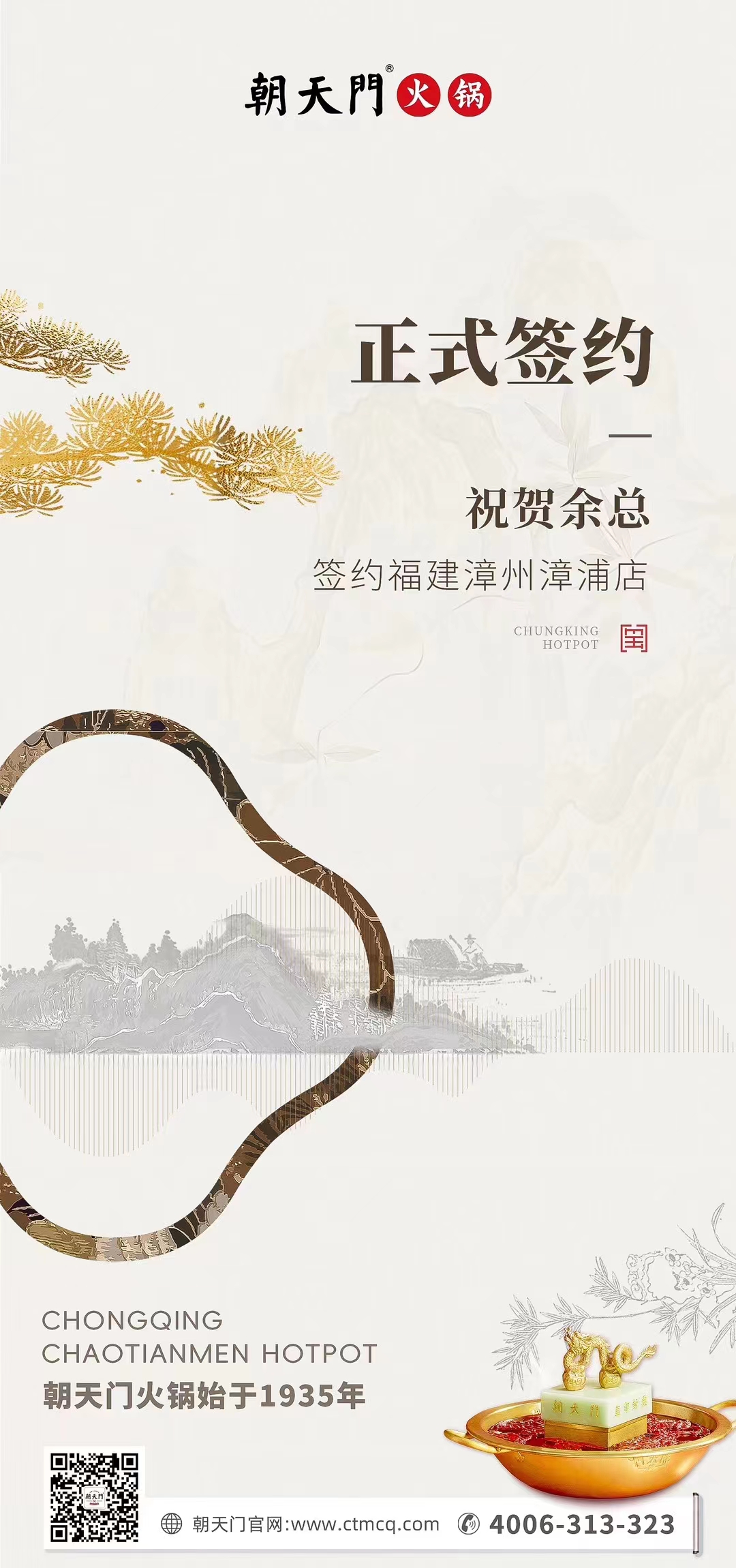 喜訊：福建漳州漳浦店余總與朝天門(mén)火鍋達(dá)成合作協(xié)議！