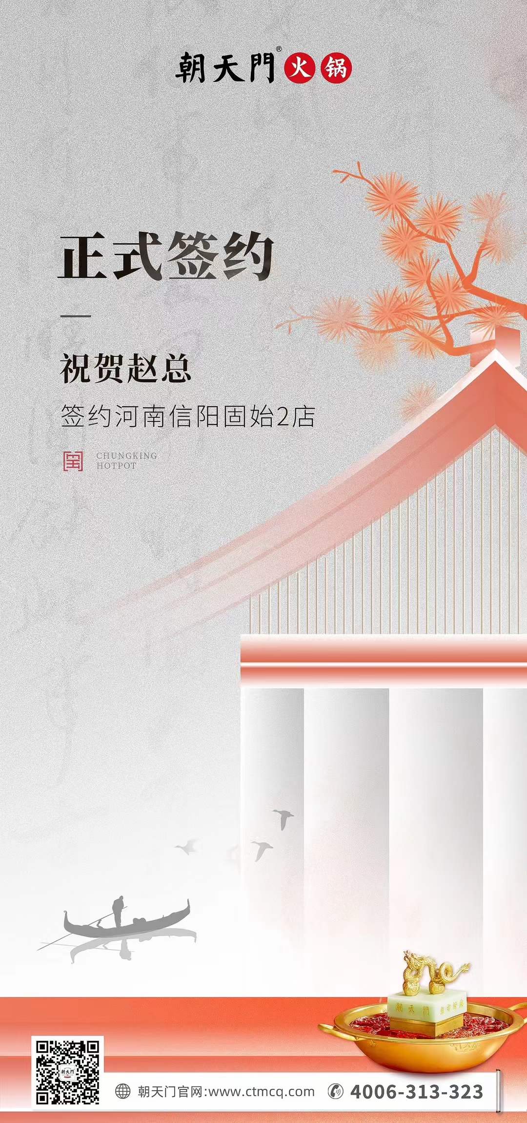 喜訊：河南信陽固始2店趙總與朝天門火鍋達(dá)成合作協(xié)議！