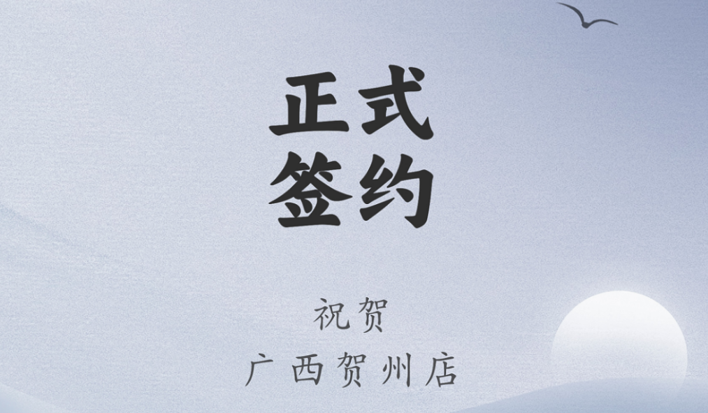 喜訊：廣西賀州店王總與朝天門火鍋達(dá)成合作協(xié)議！