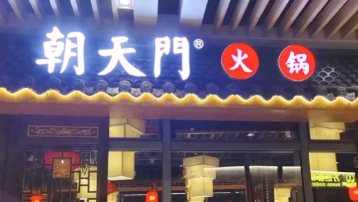 開家火鍋店，裝修有特色，生意才會(huì)好！