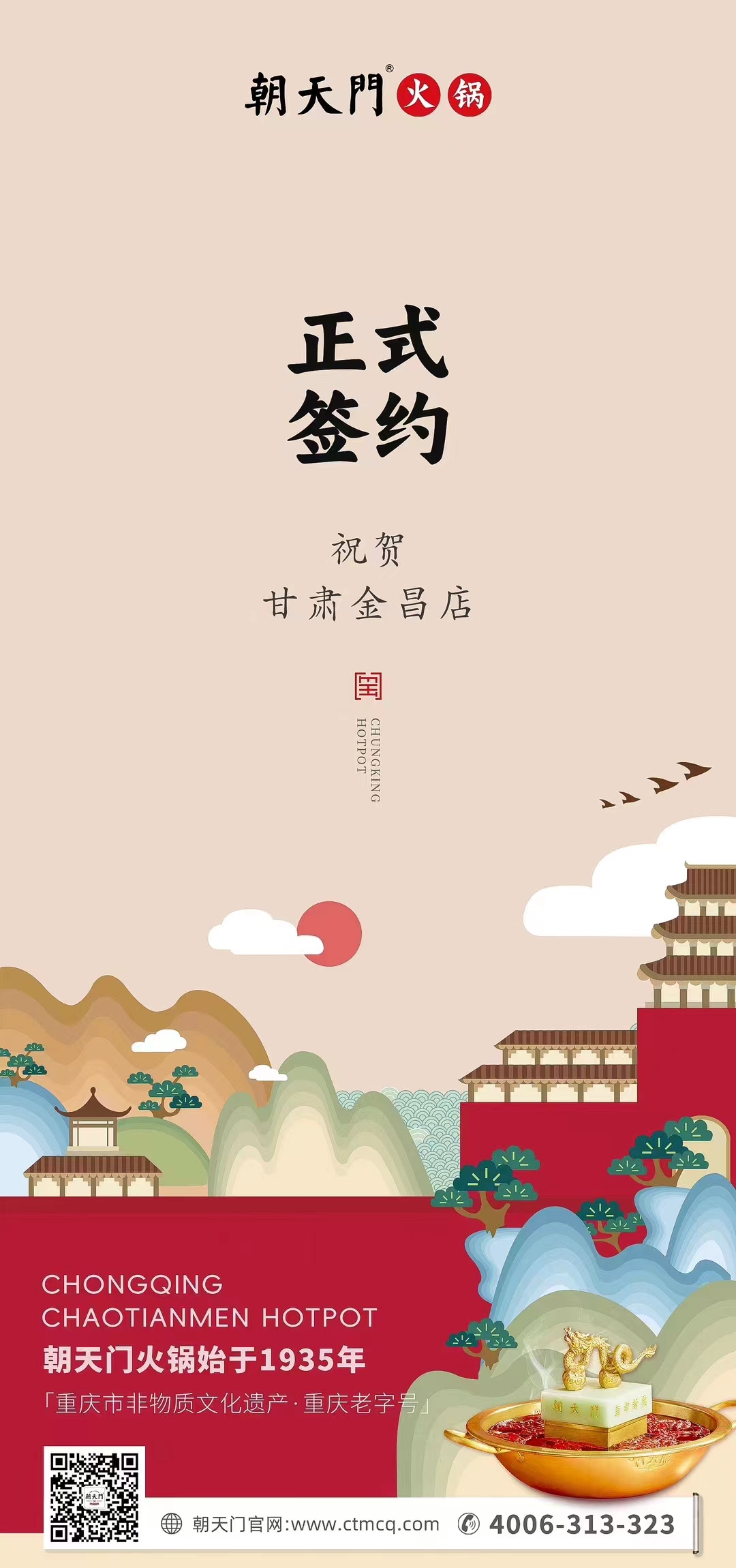 喜訊：甘肅金昌聶總與朝天門火鍋達(dá)成合作協(xié)議！